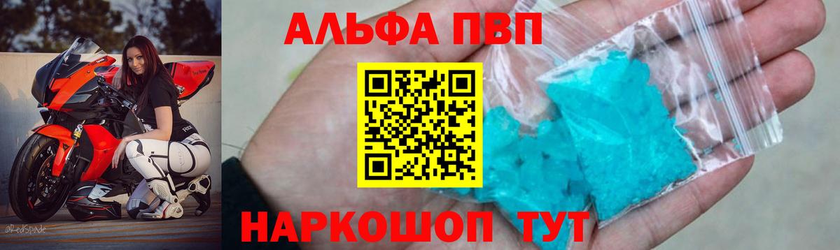 как найти закладки  А ПВП СК  A-PVP Соль  Альфа ПВП VHQ  Вход с VPN  Белгород  Alpha-PVP 