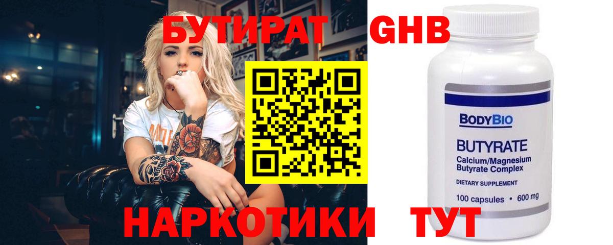 БУТИРАТ Butirat  Вход с VPN  Белгород 