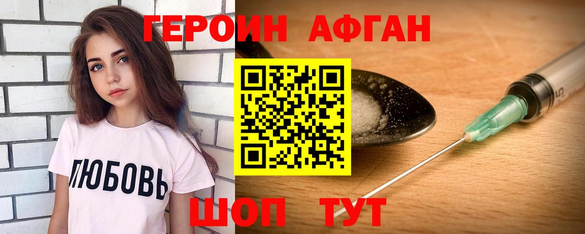 Героин белый  Вход с VPN  Героин  Белгород 