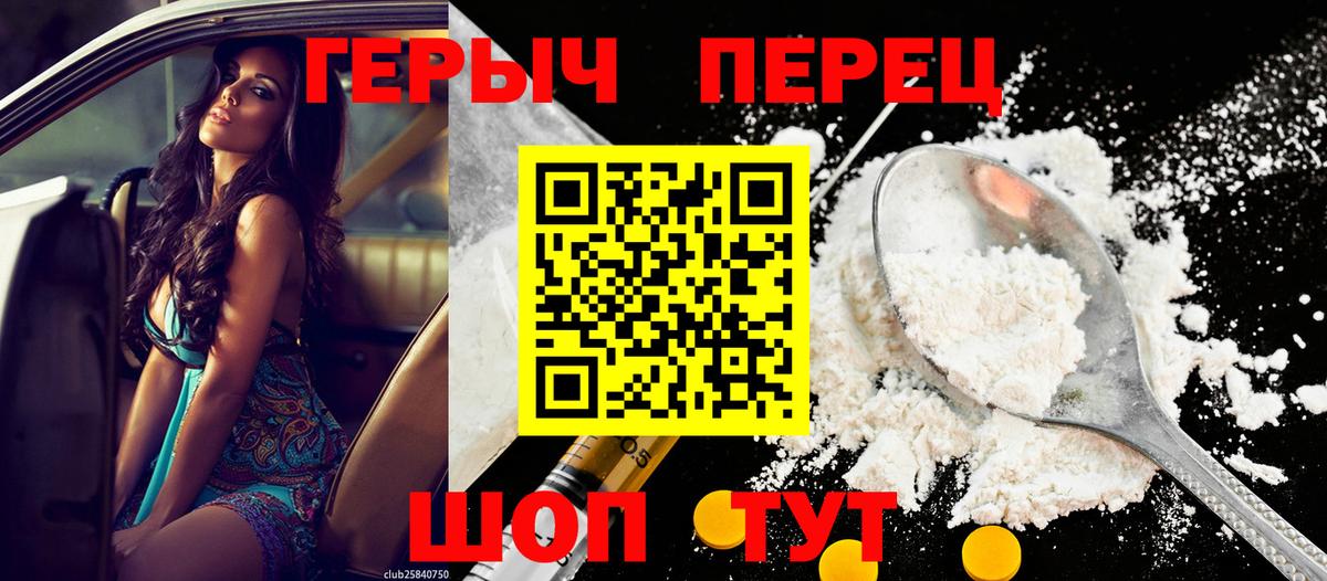 ГЕРОИН VHQ Белгород