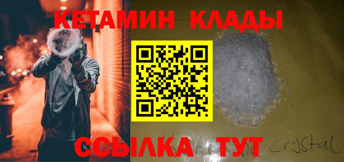 Белгород  КЕТАМИН VHQ  КЕТАМИН VHQ  Вход с VPN 