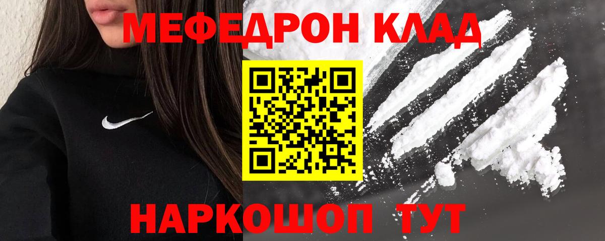МЕФ кристаллы Белгород