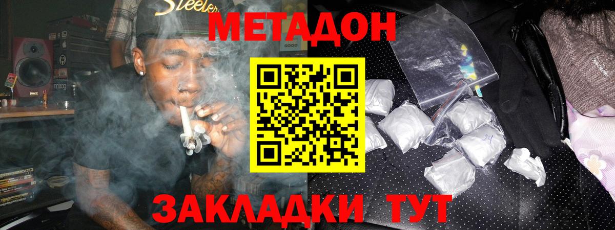 Белгород  Метадон мёд  МЕТАДОН кристалл  Вход с VPN 