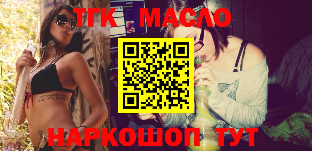 Белгород  сколько стоит  Вход с VPN  Дистиллят ТГК гашишное масло 